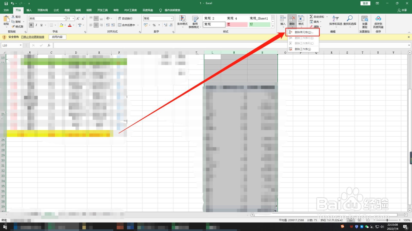 怎么删除数据透视表
