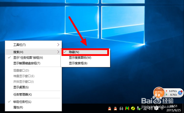 怎样取消Win10正式版任务栏上的搜索框