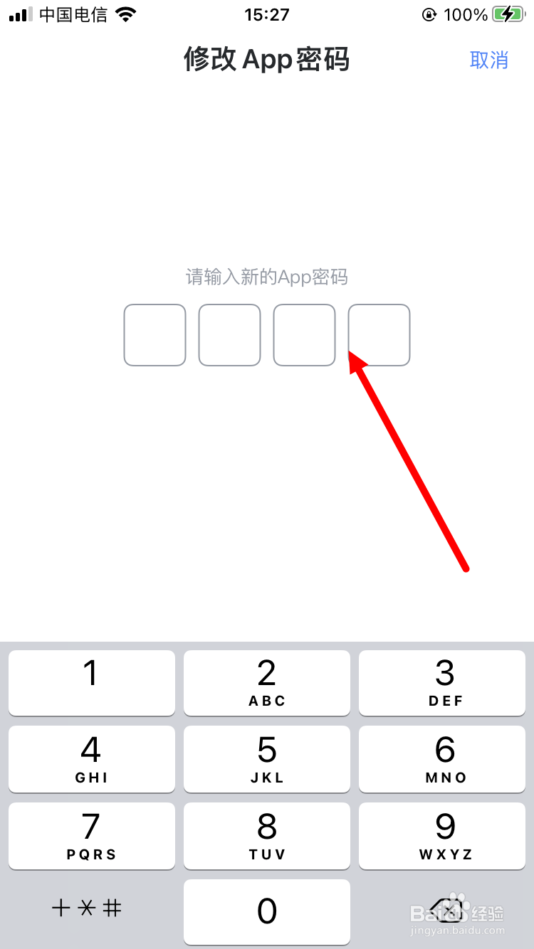 迅雷怎么修改App密码