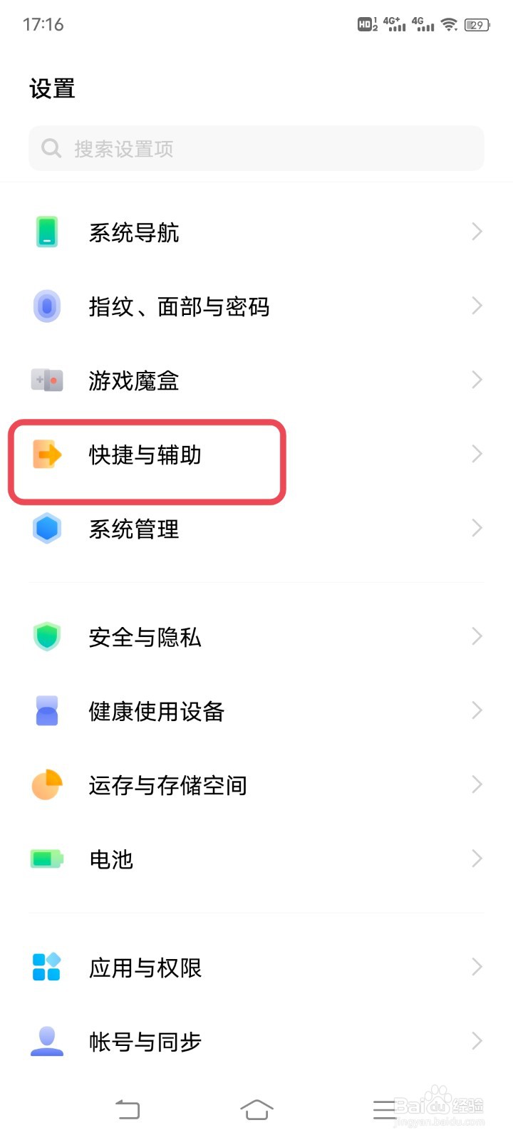iqoo手机如何设置定时开机