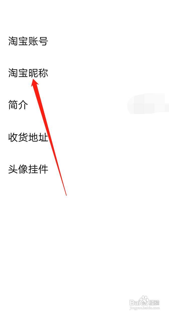 点淘如何查看淘宝昵称