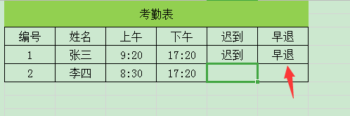 怎么用excel制作考勤表