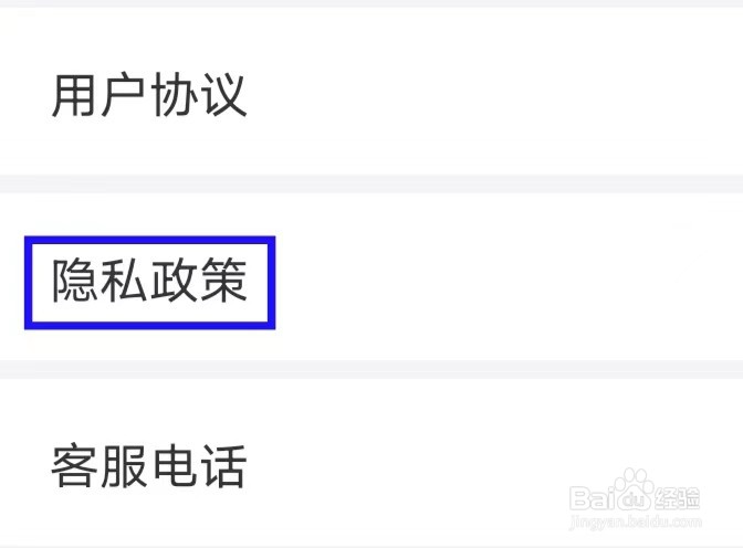 同城夜聊怎么查看隐私政策