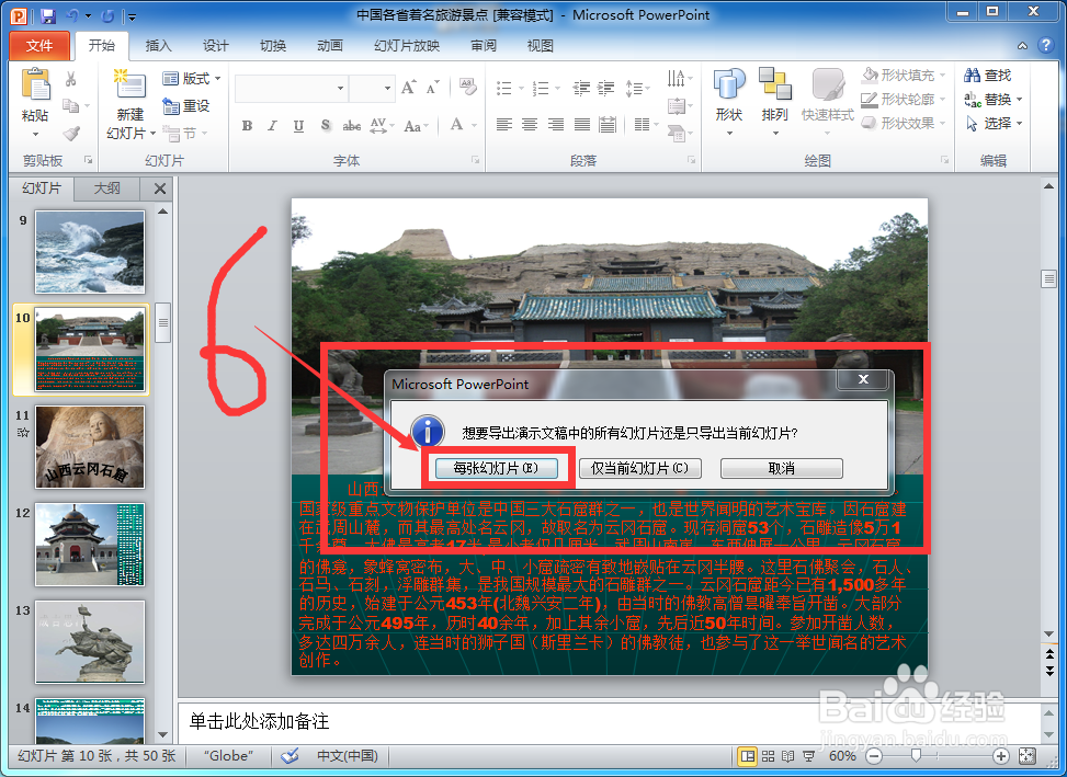 PPT如何把每张ppt一键快速批量保存为图片文件