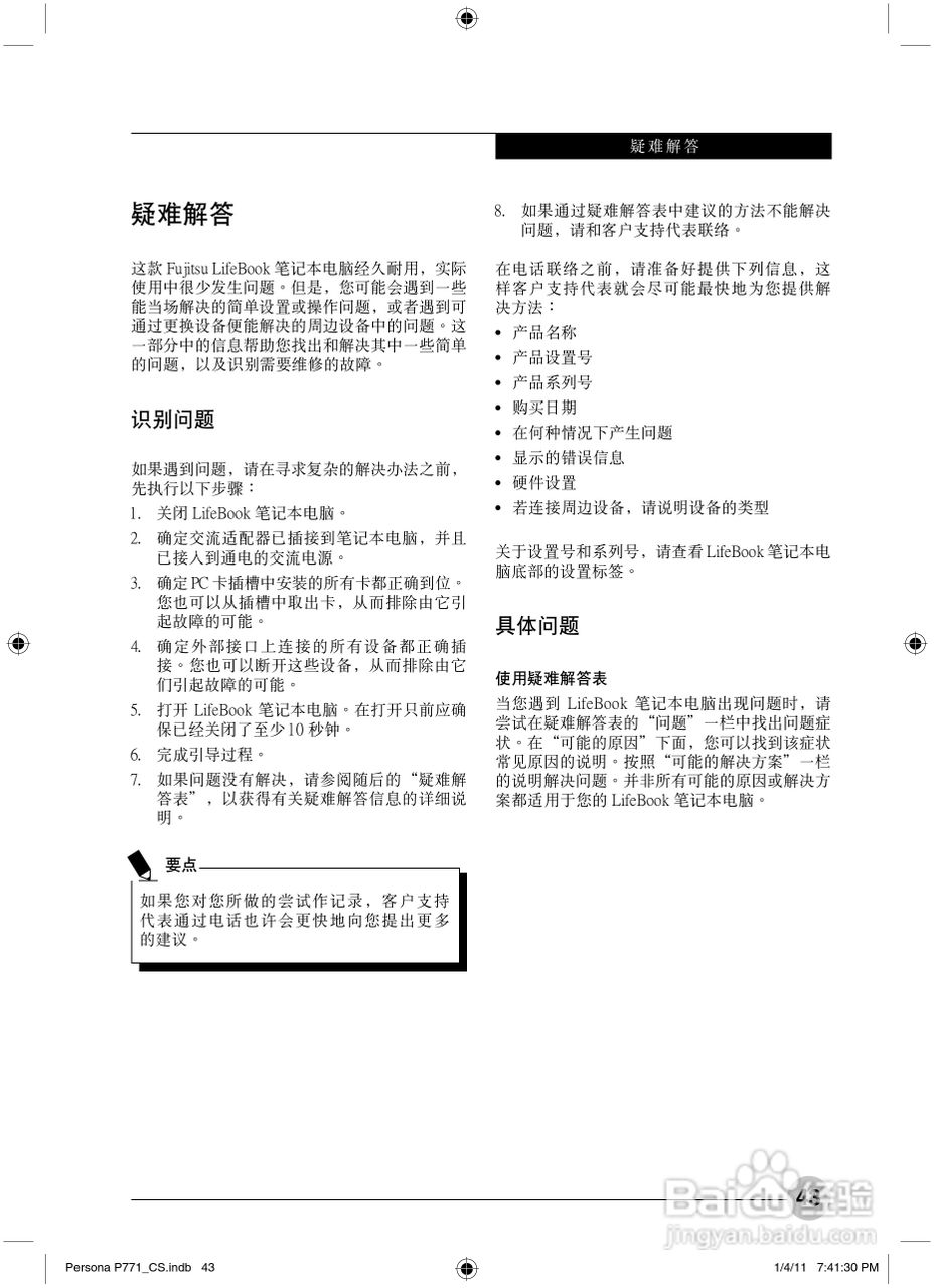 富士通Persona P771笔记本电脑使用说明书:[5]