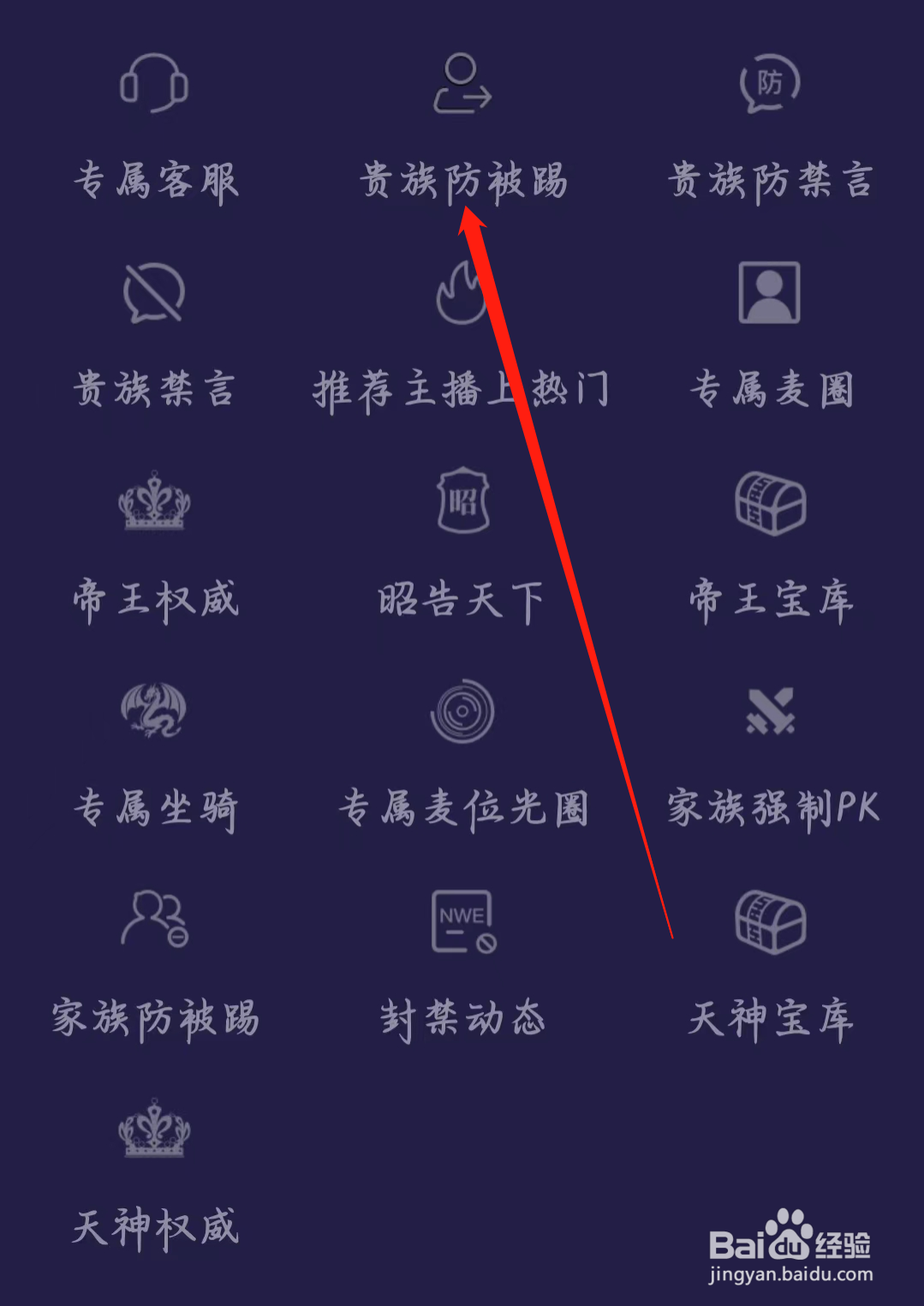 本地陌交友如何拥有贵族防被踢