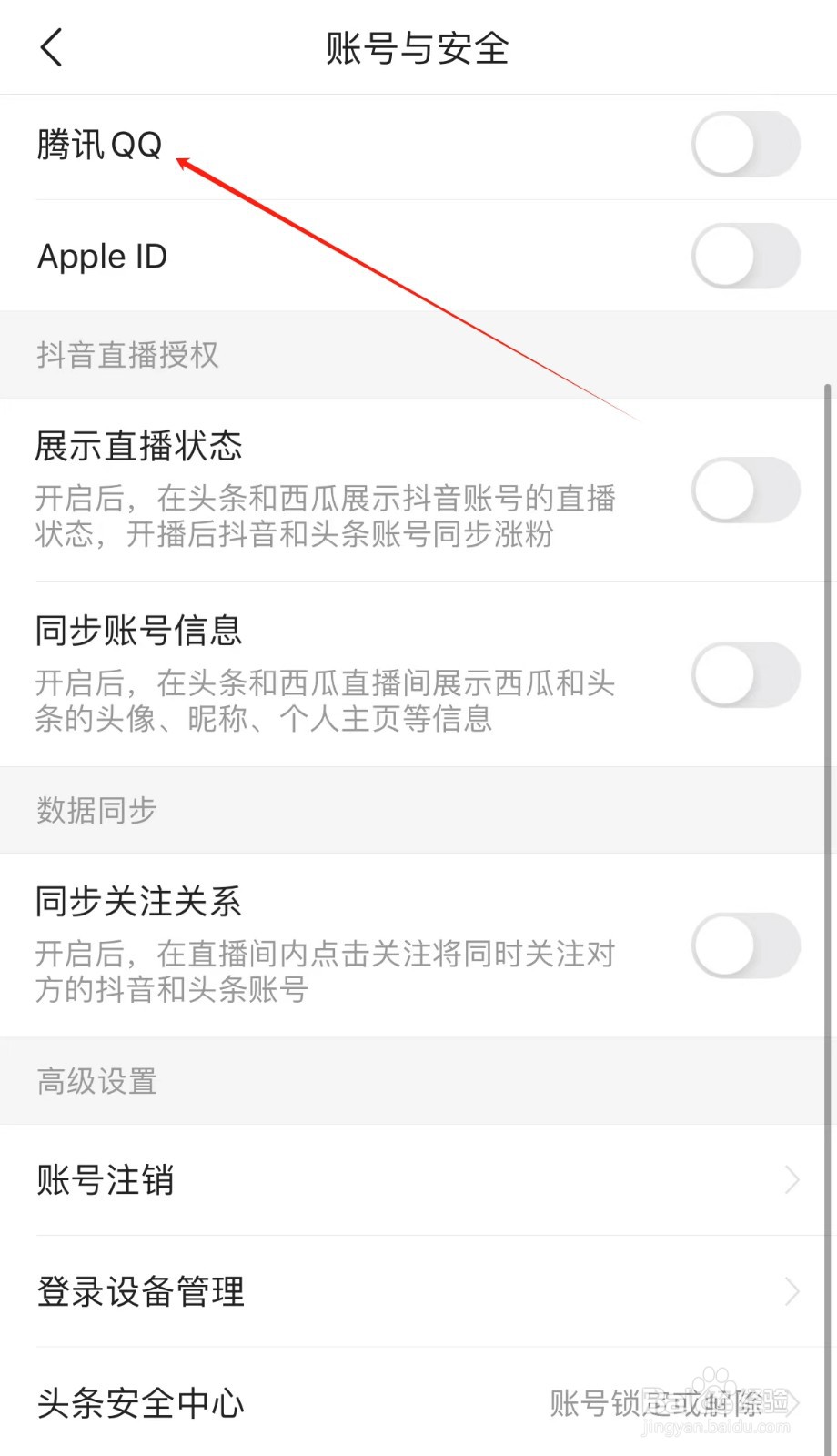 今日头条怎么关闭腾讯QQ
