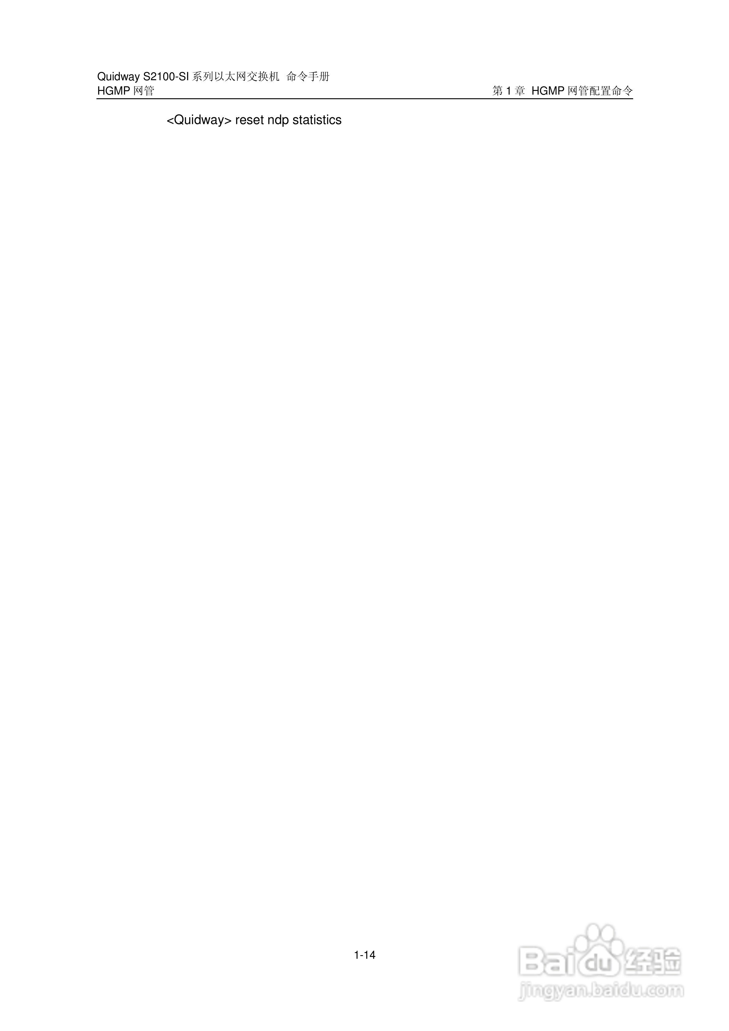 华三交换机S2100-SI形说明书:[9]