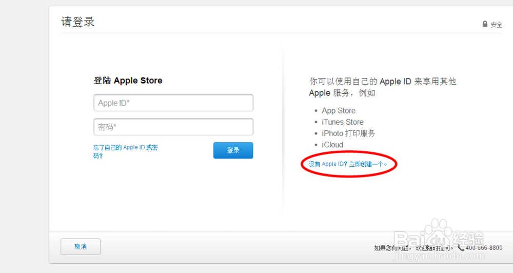 iPhone苹果怎么注册apple id