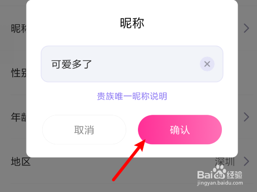 组CP在哪里修改昵称