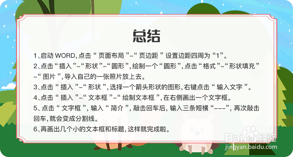 用Word怎样制作简历?