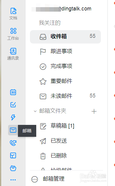 钉邮怎样设置收信后发送已读回执