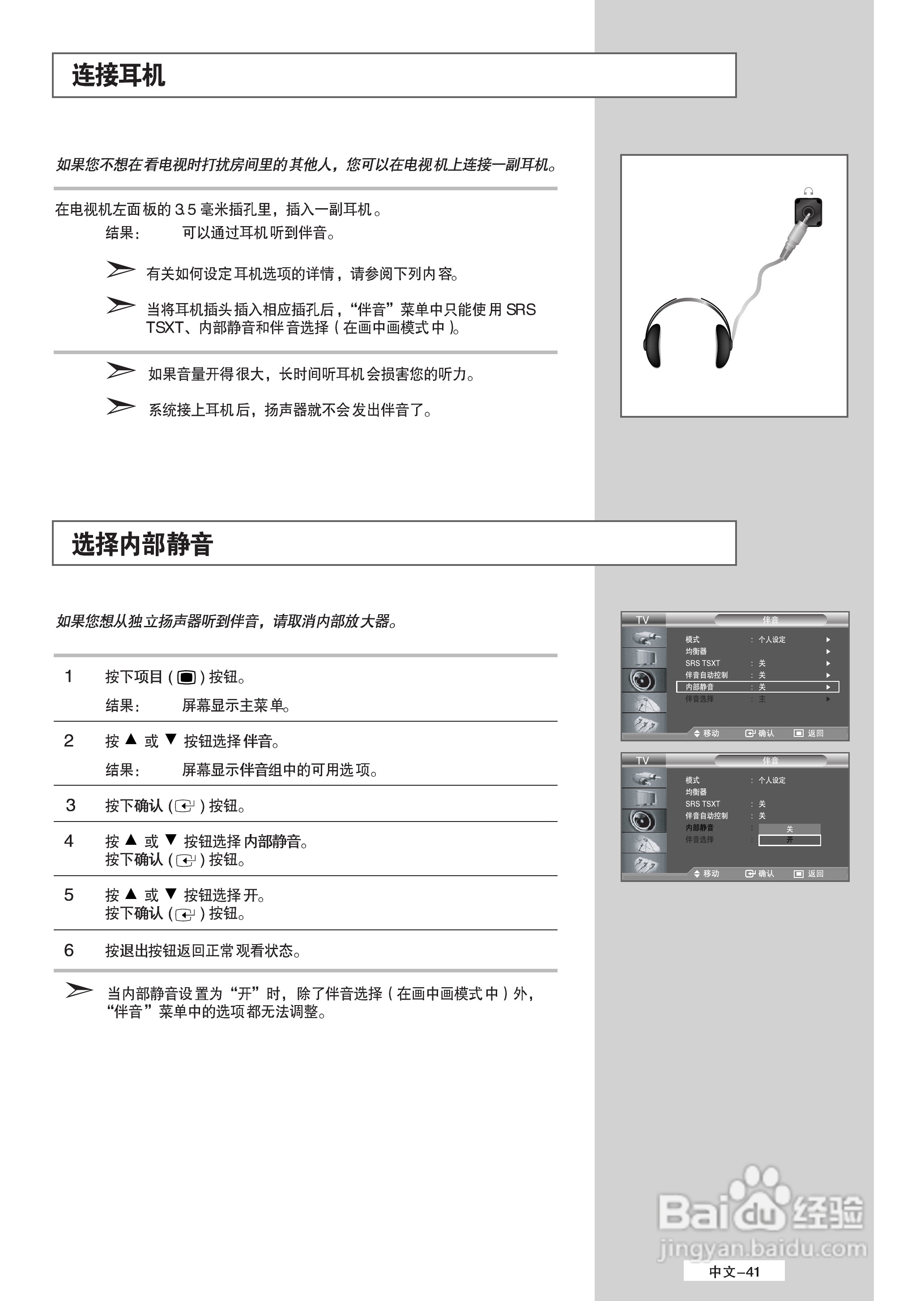 三星LA32M51B液晶彩电使用说明书:[5]