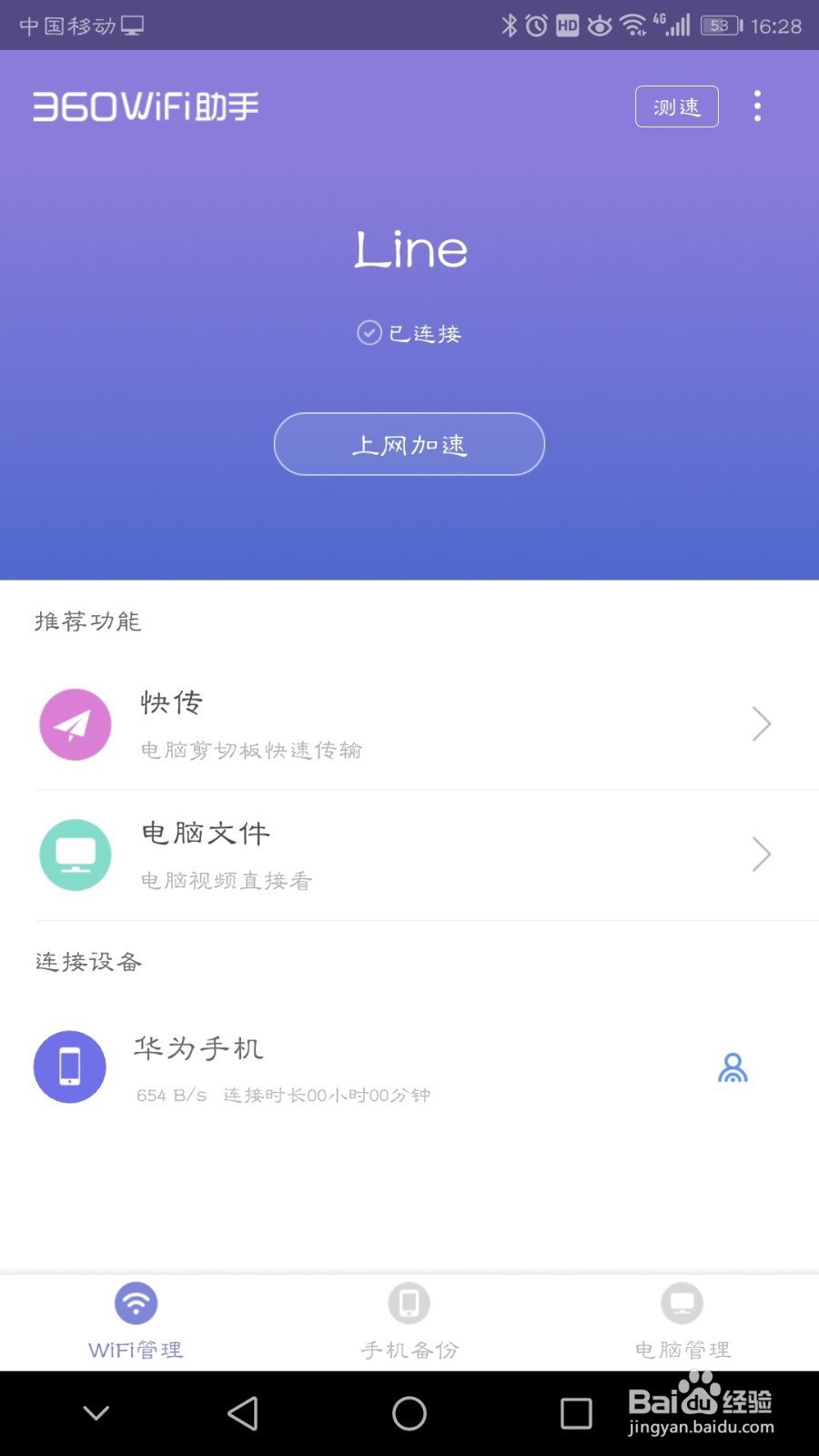不用数据线如何将文件/照片上传到电脑上