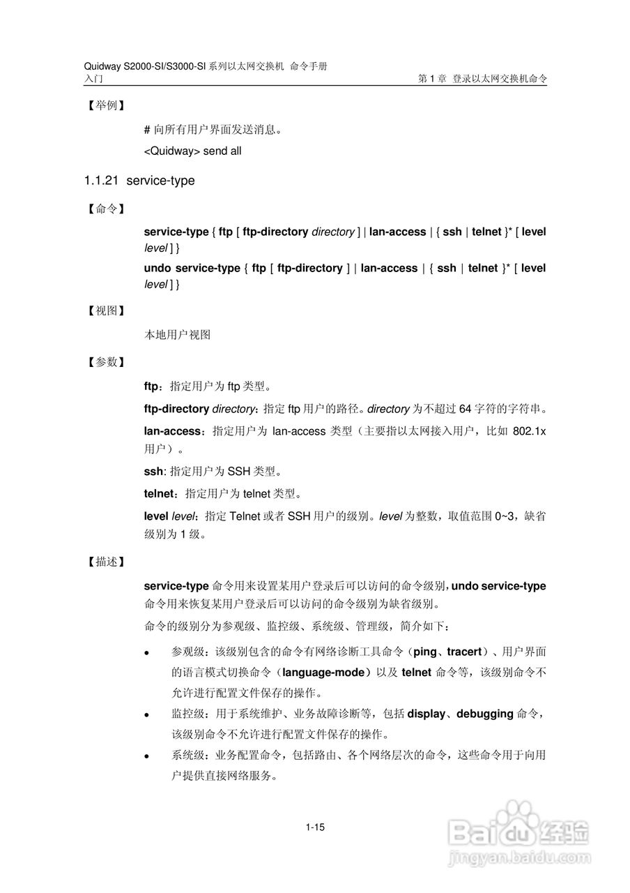 华三交换机S2000-SI形说明书:[3]