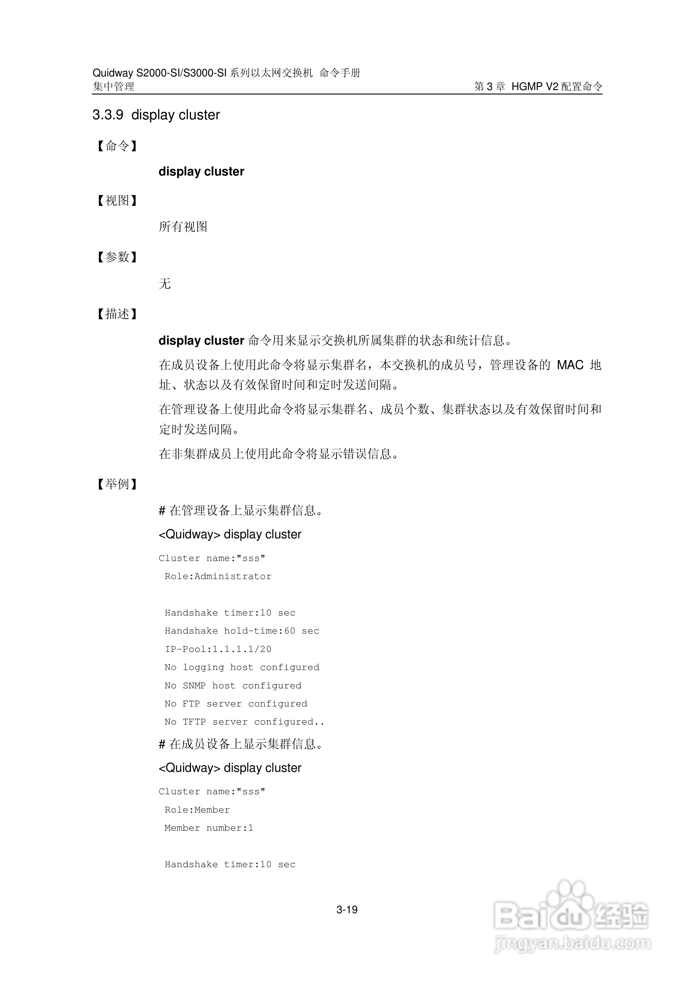 华三交换机S2000-SI形说明书:[21]