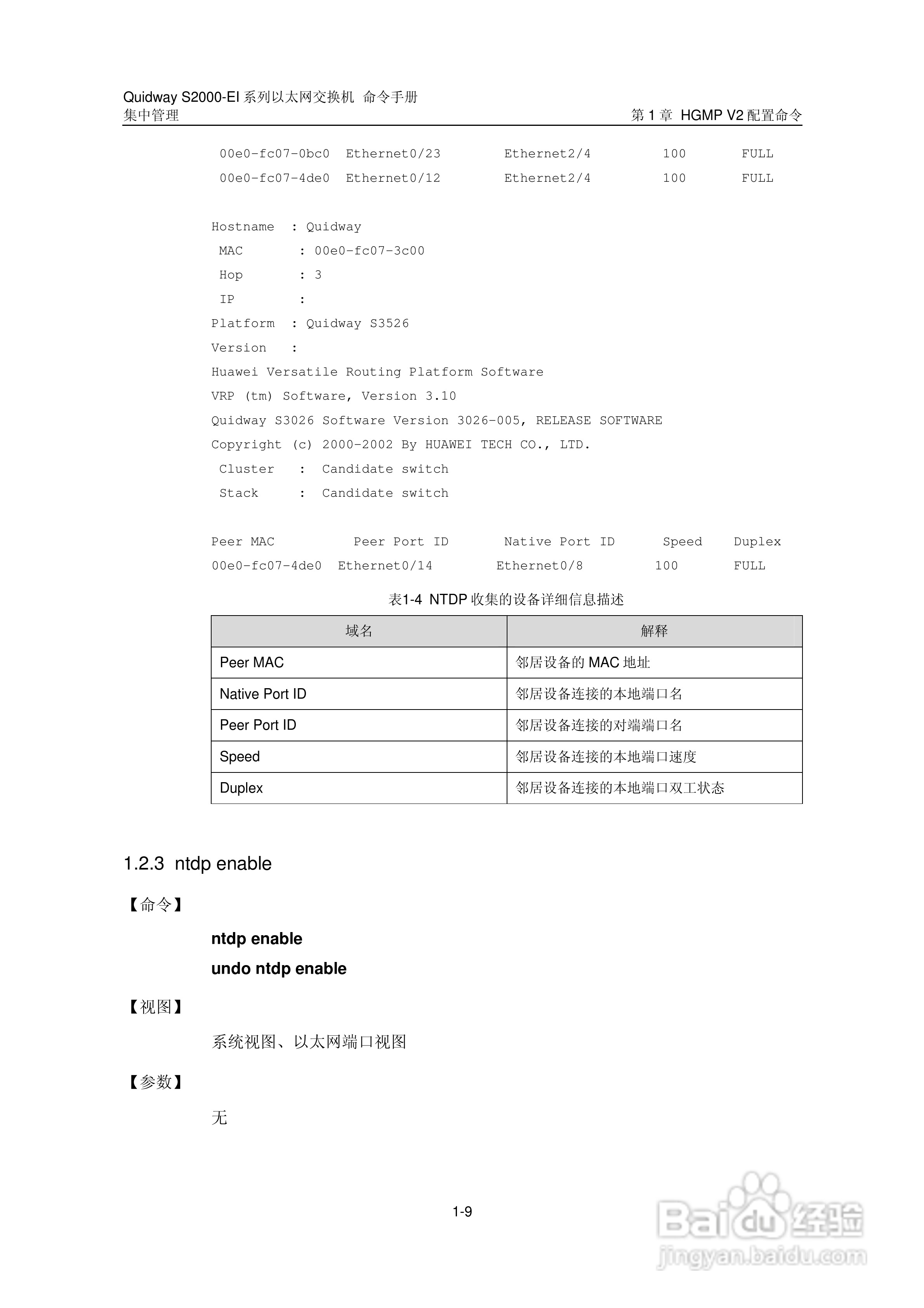 华三交换机S2000-EI形说明书:[16]