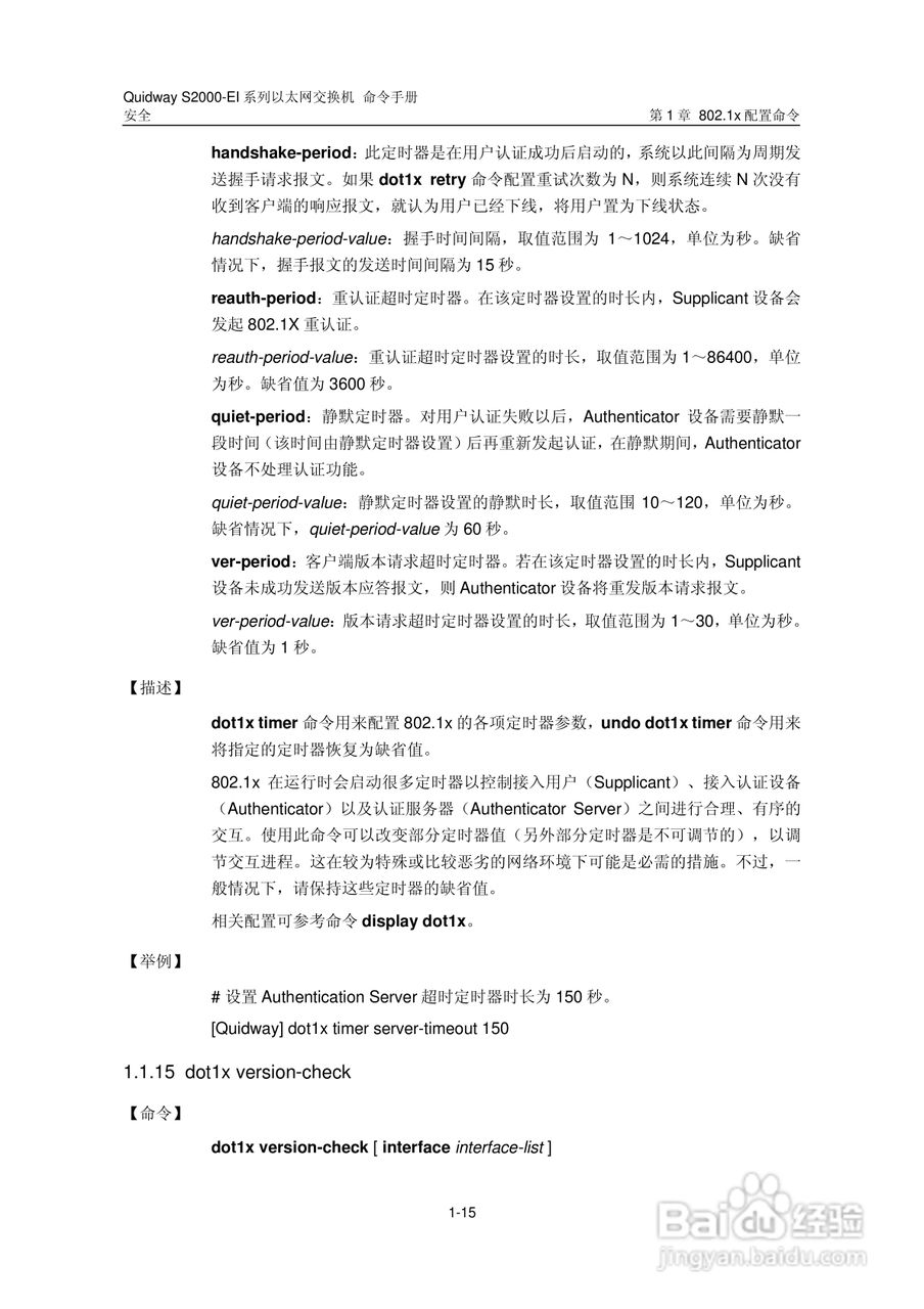 华三交换机S2000-EI形说明书:[22]