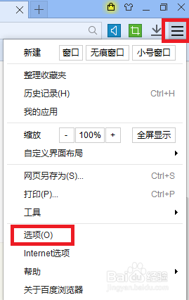 如何更改百度浏览器的下载方式及位置