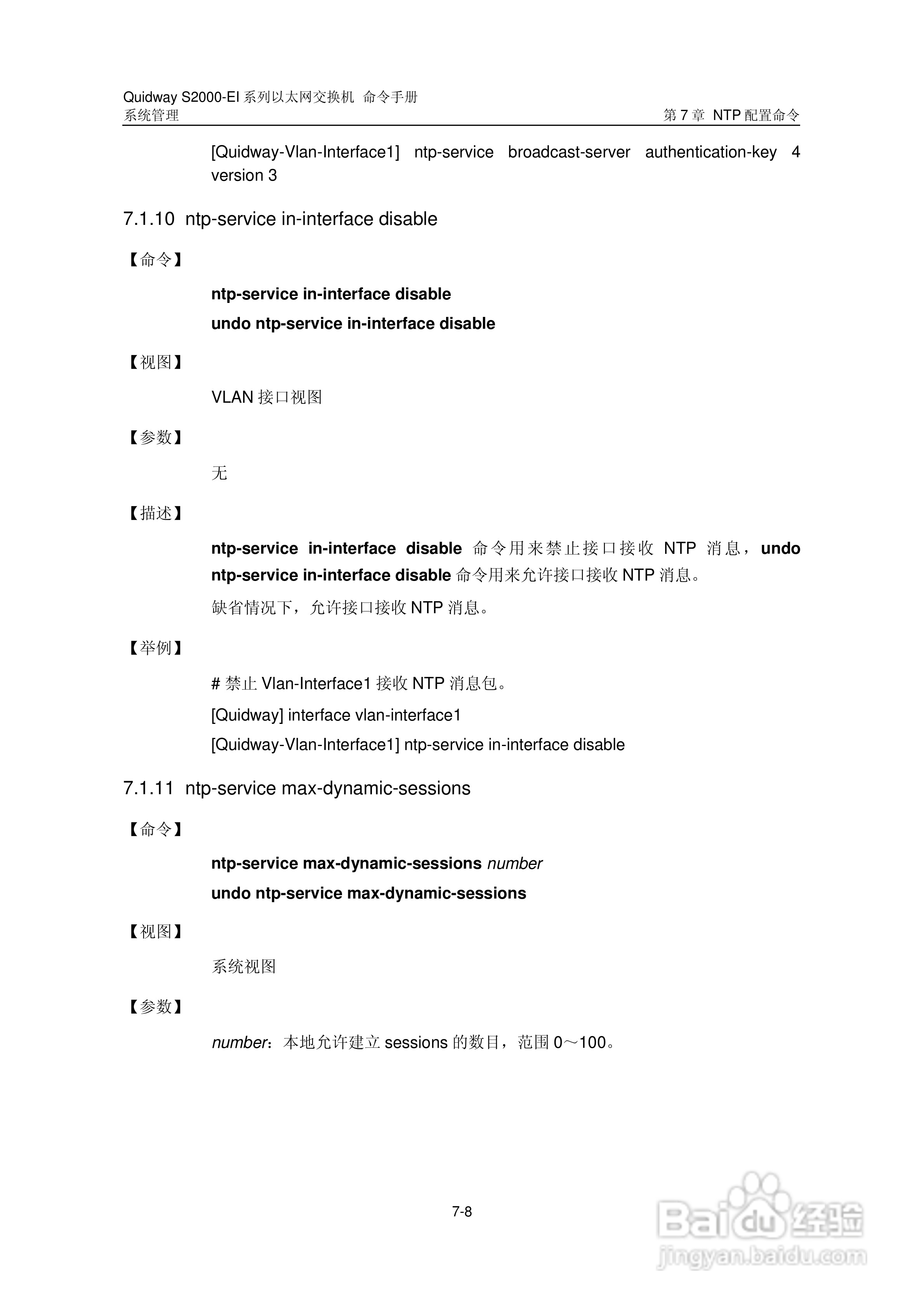 华三交换机S2000-EI形说明书:[41]