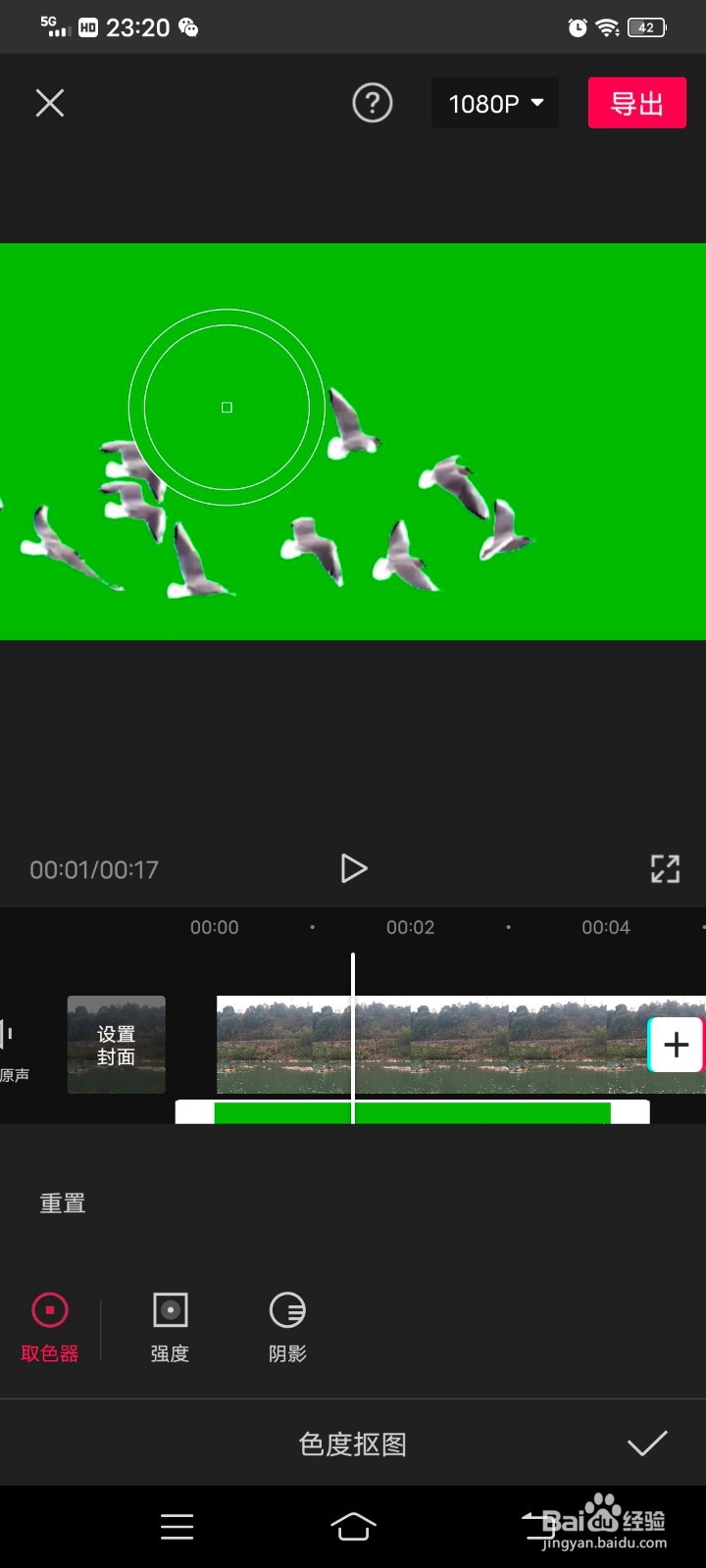如何用剪映抠绿幕素材#校园分享#