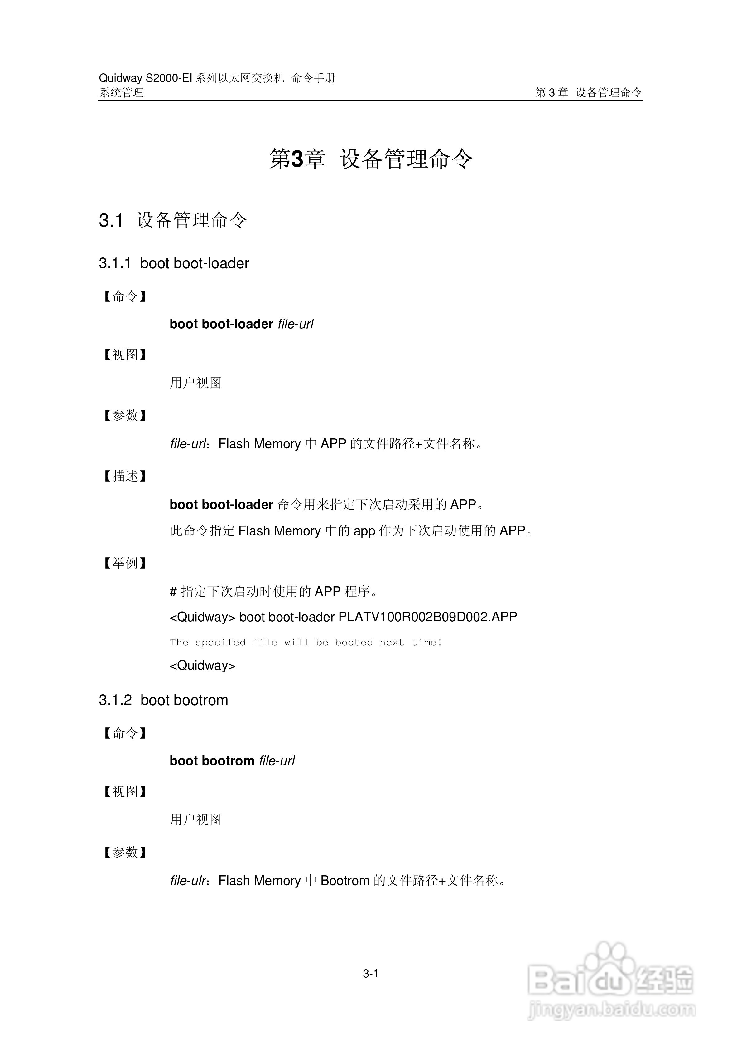 华三交换机S2000-EI形说明书:[34]