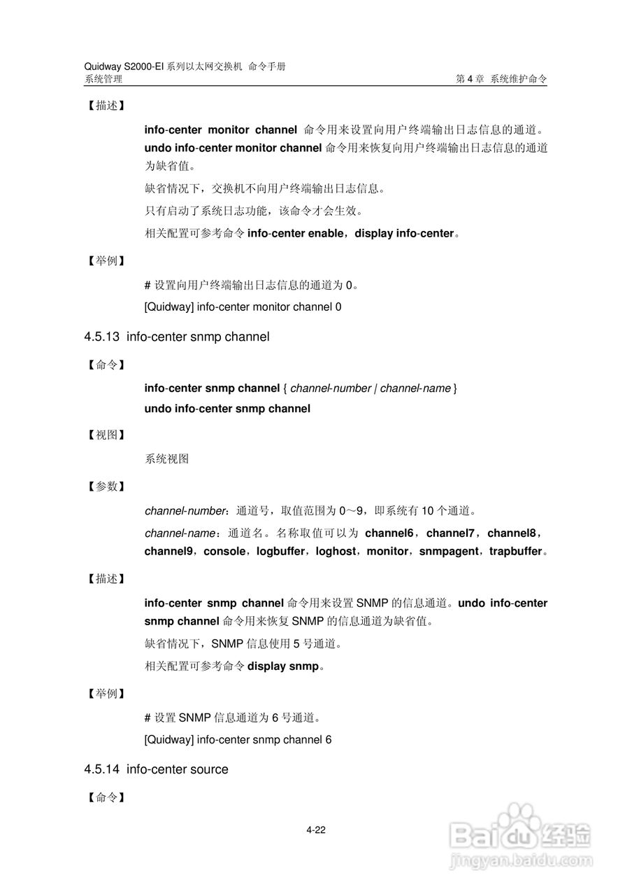 华三交换机S2000-EI形说明书:[36]