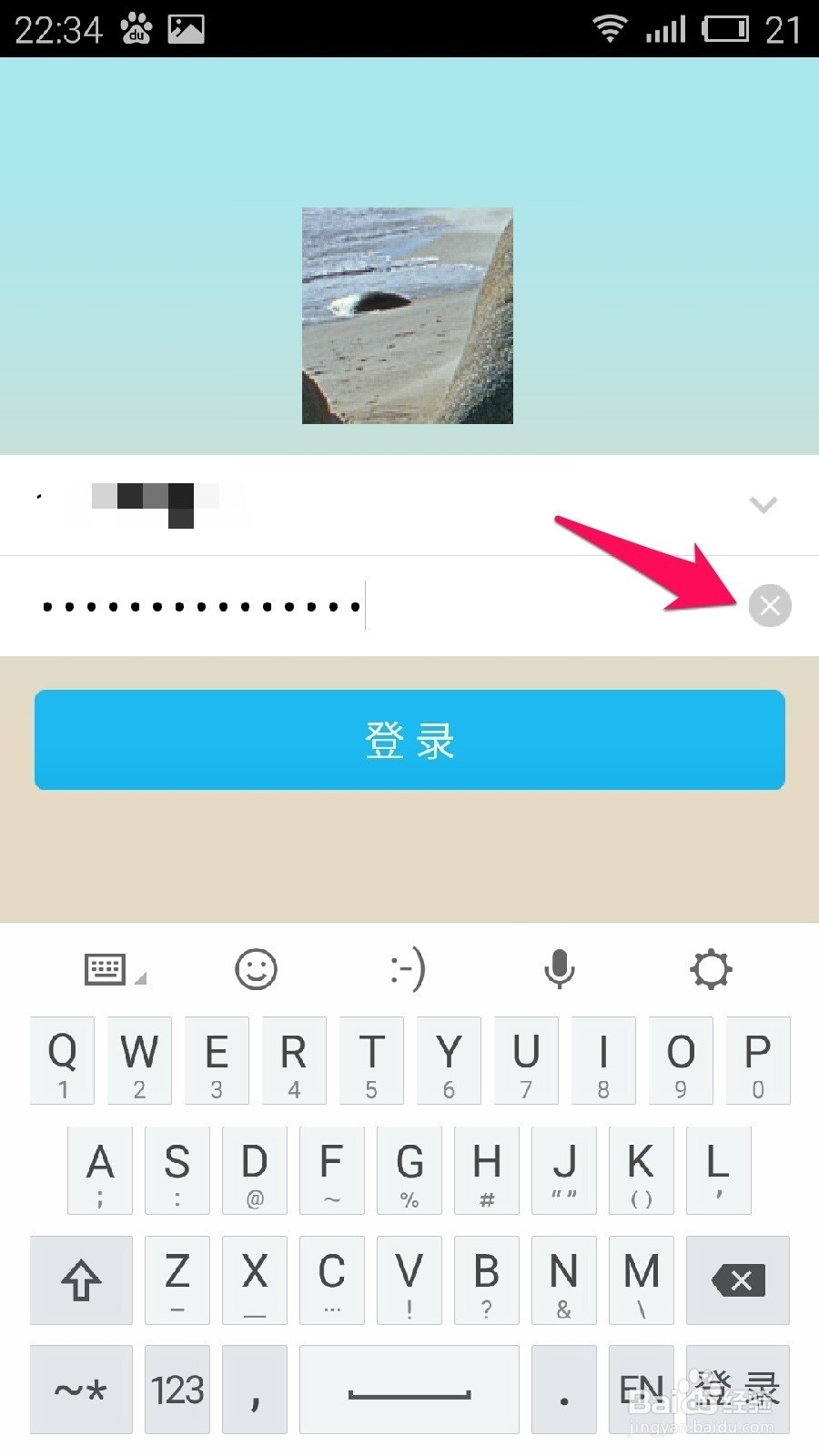 手机QQ如何清除登入的账号及密码