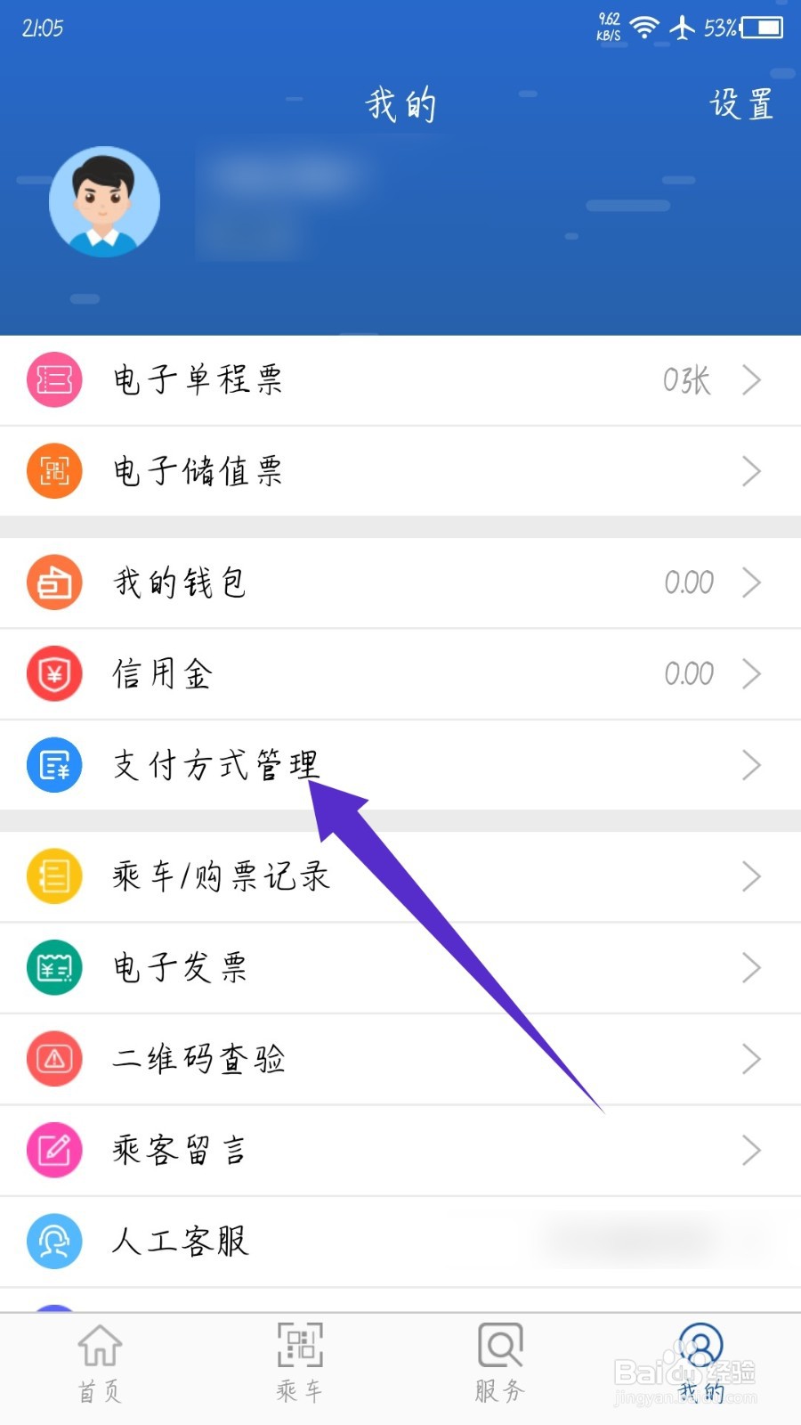 长沙地铁APP怎么关闭微信支付