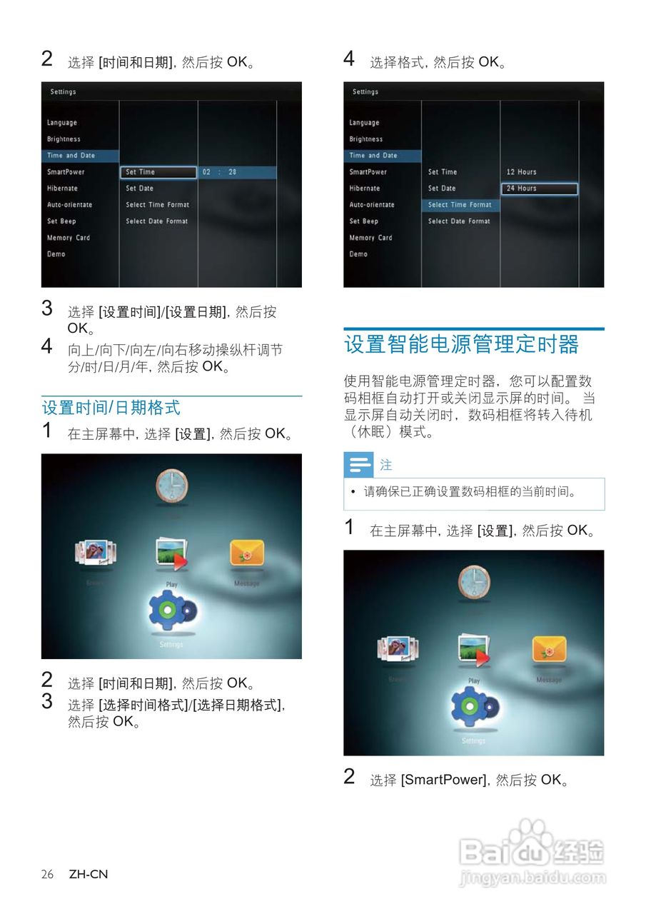 飞利浦SPF4508数码相框使用说明书:[3]