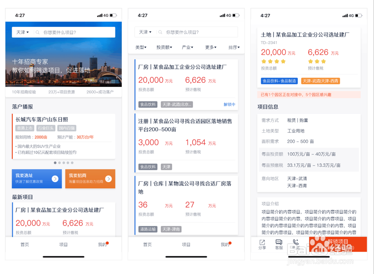 政府园区互联网招商有什么技巧