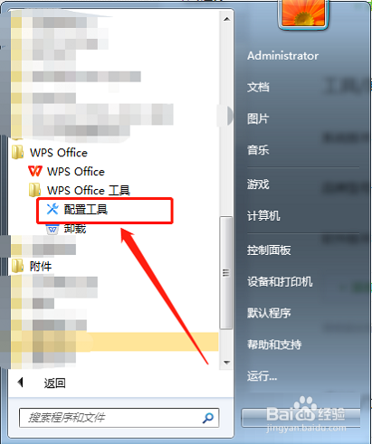 WPS Office如何修复