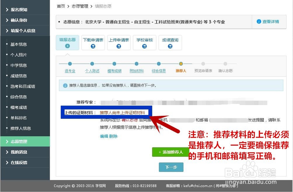 自主招生报名流程魅力教育整理