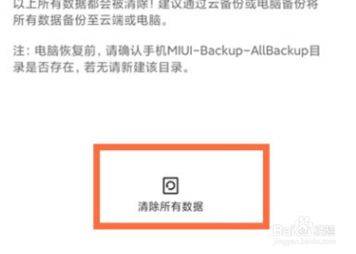 小米12sPro如何恢复出厂设置