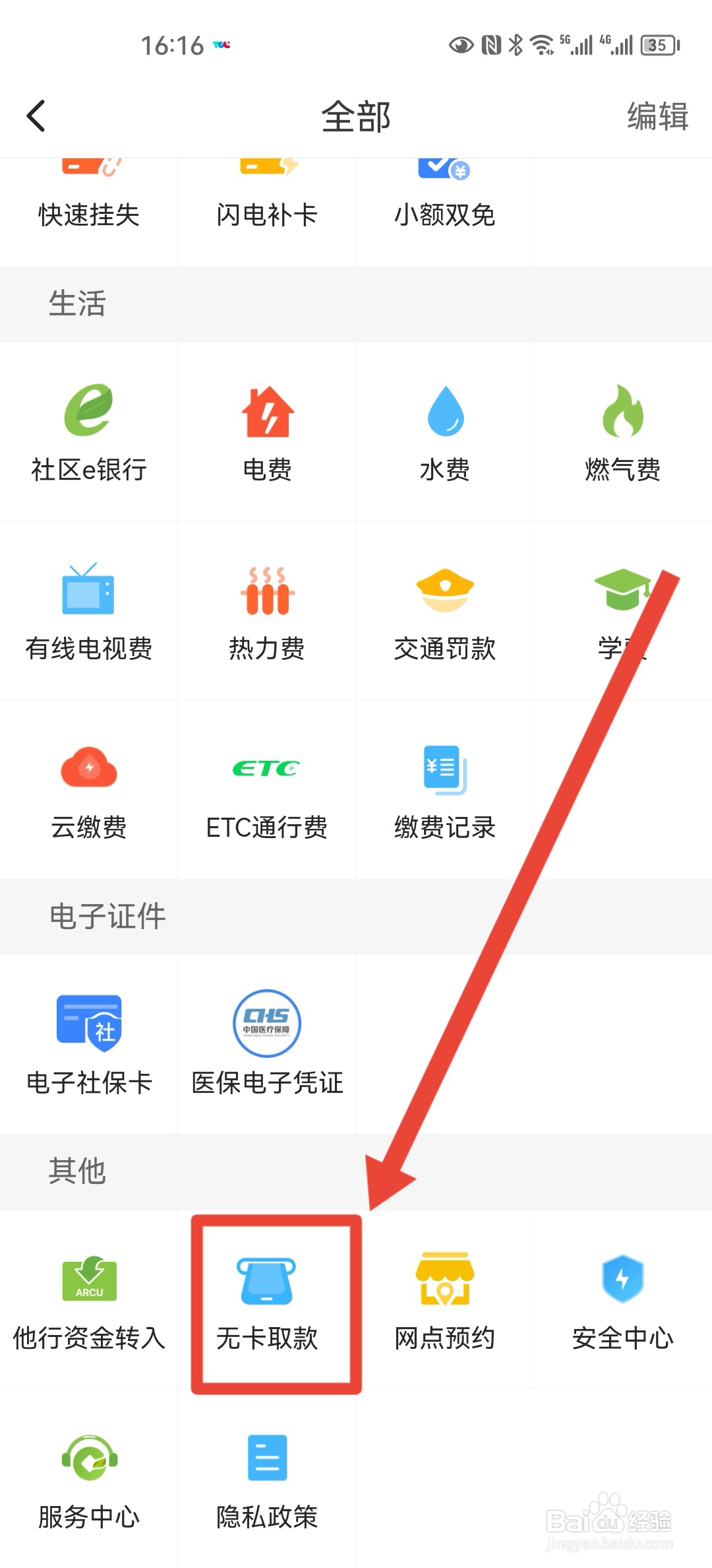 如何在安徽农金预约无卡取款