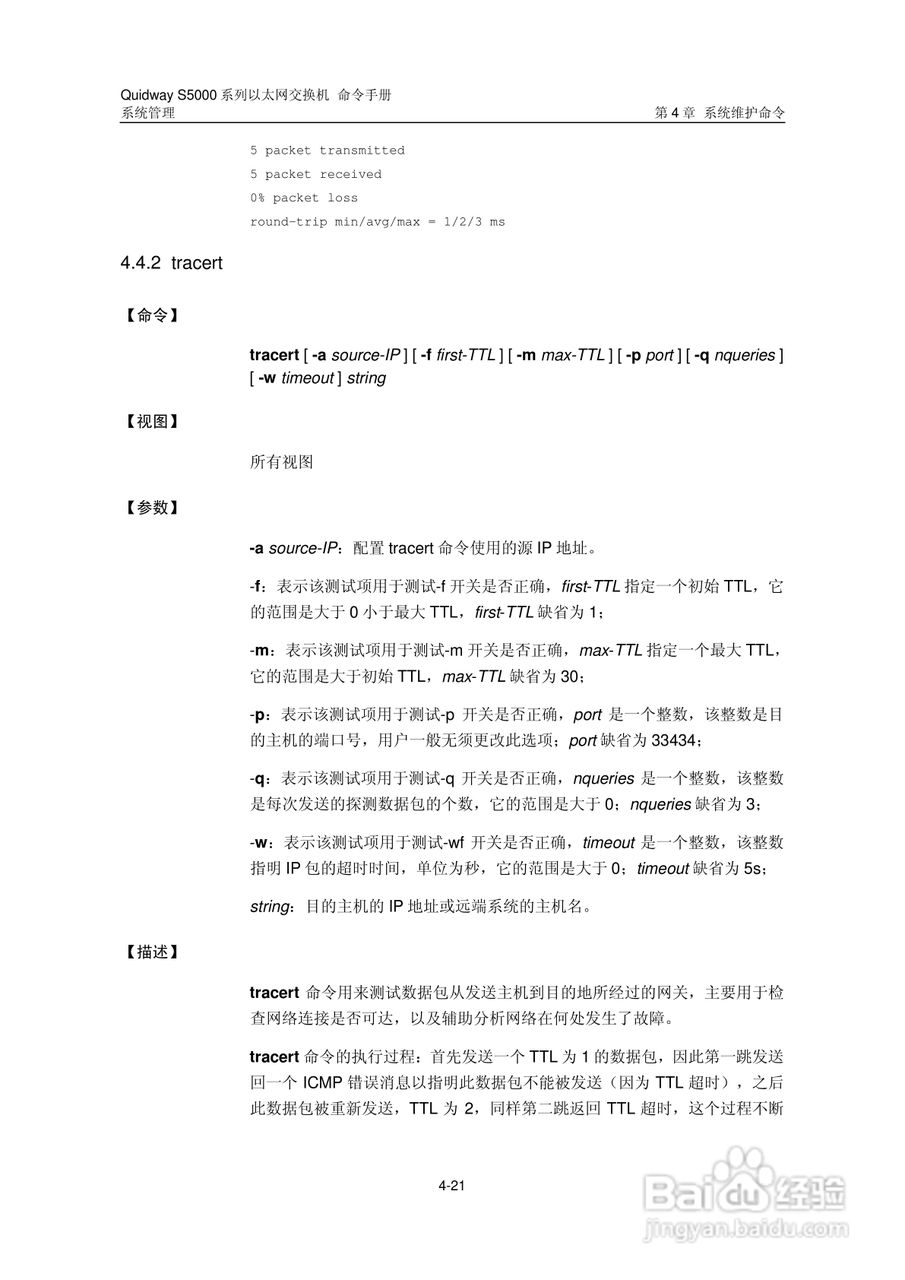 华三交换机S5000形说明书:[38]