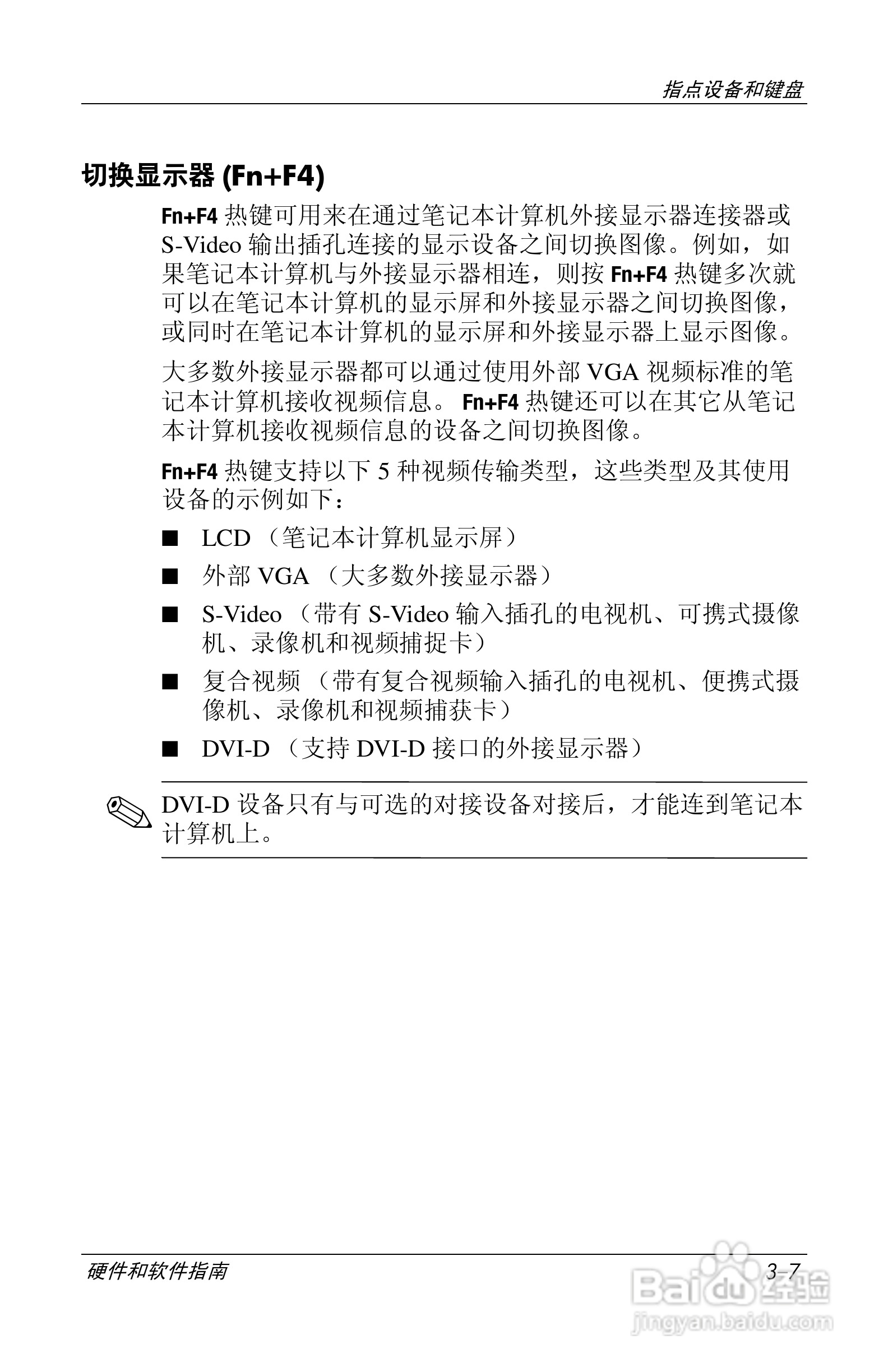 惠普(康柏) HP Compaq nc6230笔记本电脑说明书:[7]