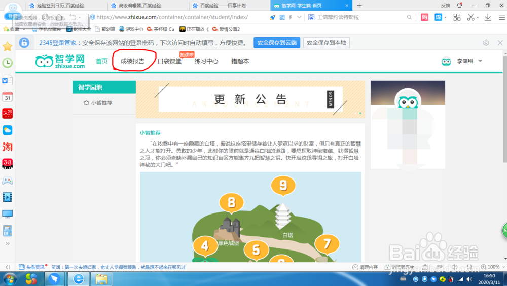 智学网怎么查看历次学情