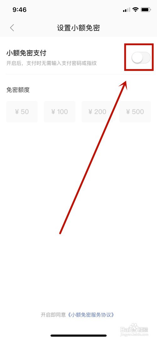 美团外卖钱包怎样开启小额免密支付