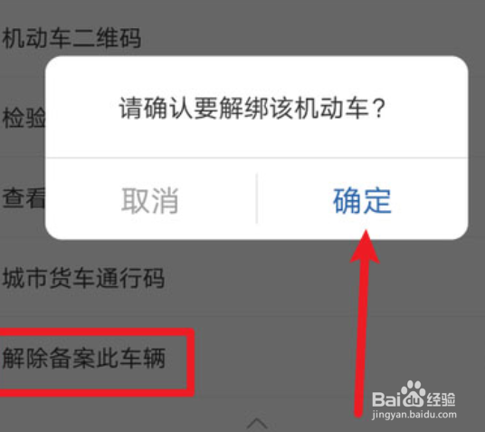 交管12123车辆如何改成自动挡?