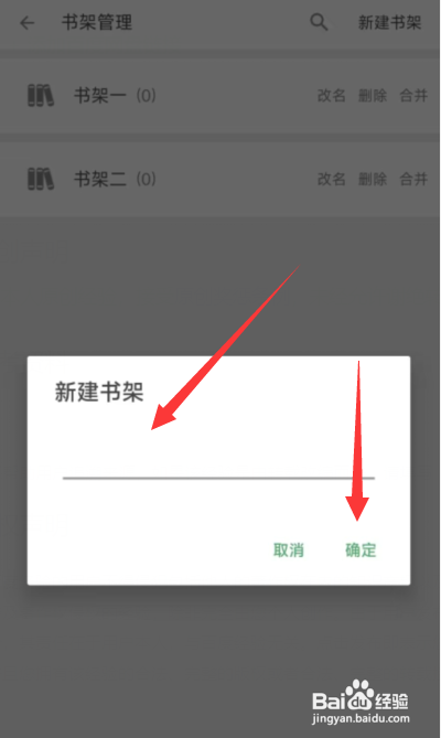 怎么使用搜书大师APP新建书架？