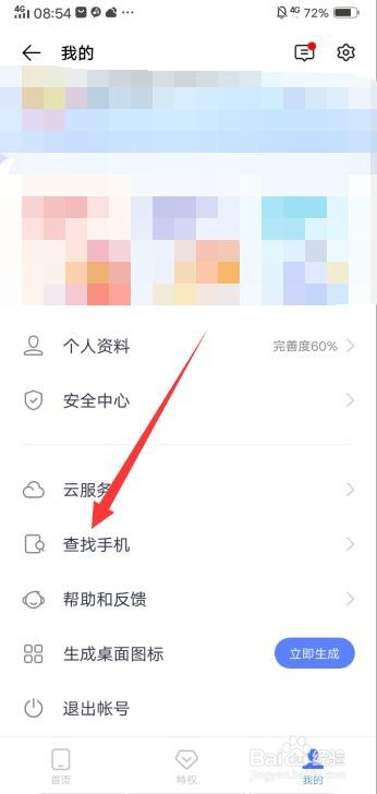 vivo手机怎么开启查找手机功能