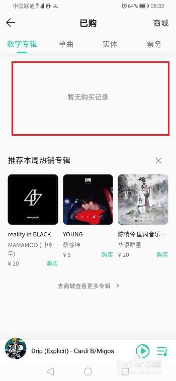qq音乐怎么查询已购买的数字专辑