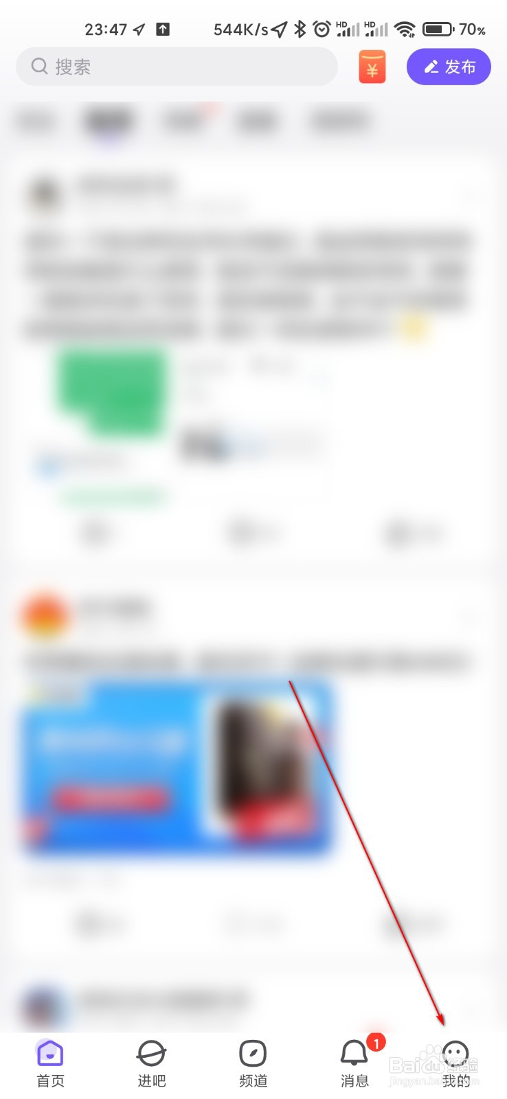 百度贴吧怎么关闭列表滑动动画