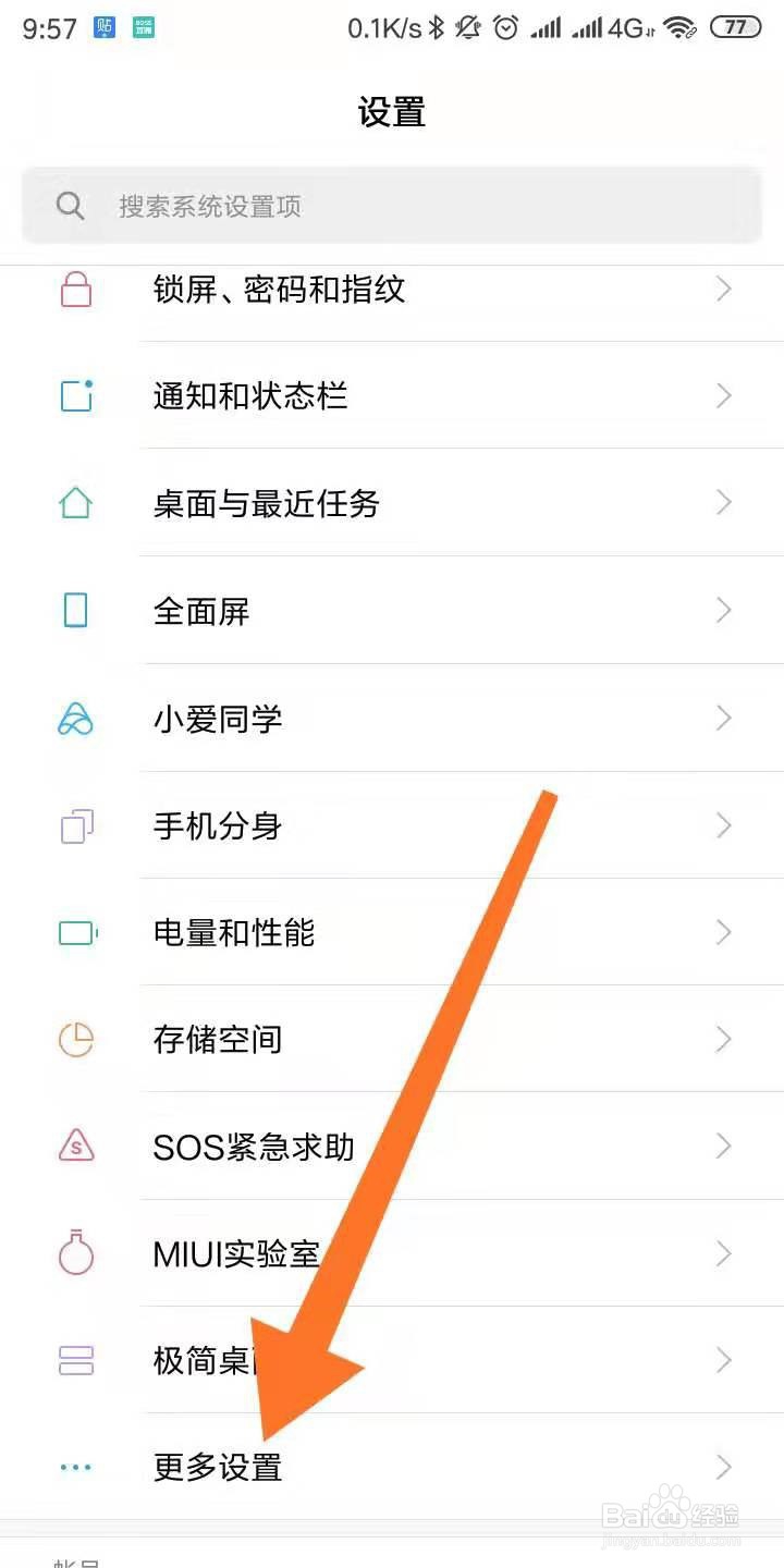 红米手机怎么设置三指下拉截屏？