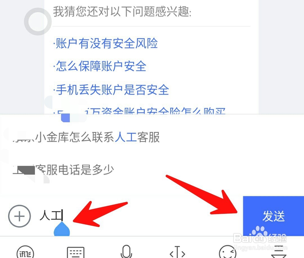 京东金融如何联系人工客服