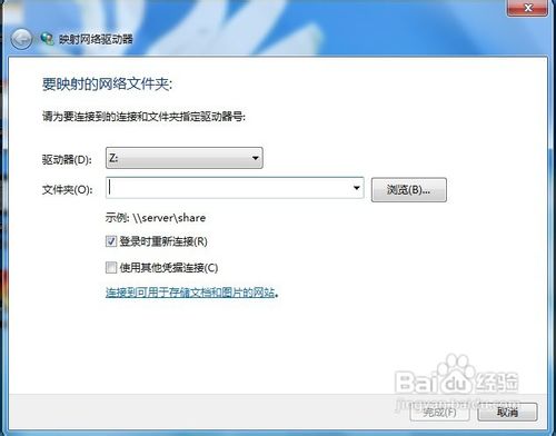 如何在Windows7系统中映射网络驱动器