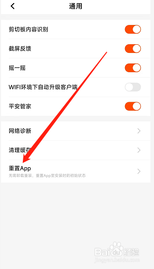 在哪可以找到平安银行重置APP的入口