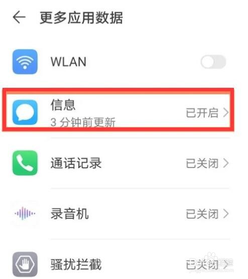 华为手机里的短信被误删了怎么恢复