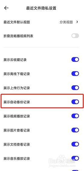 夸克浏览器自动备份记录隐藏方法